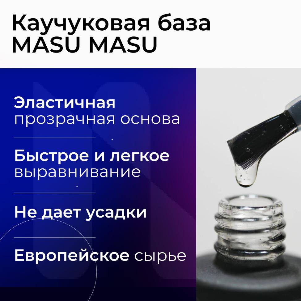 Каучуковая База MASU MASU прозрачная, 8 мл, M298-10