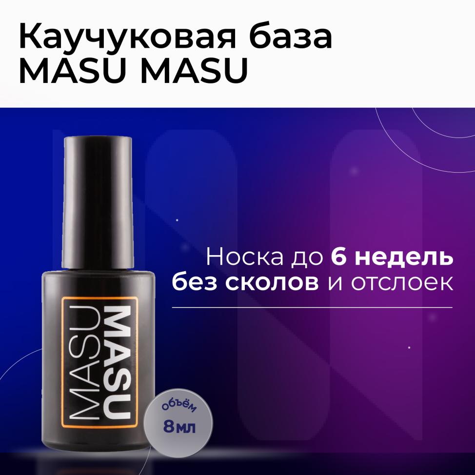 Каучуковая База MASU MASU прозрачная, 8 мл - превью