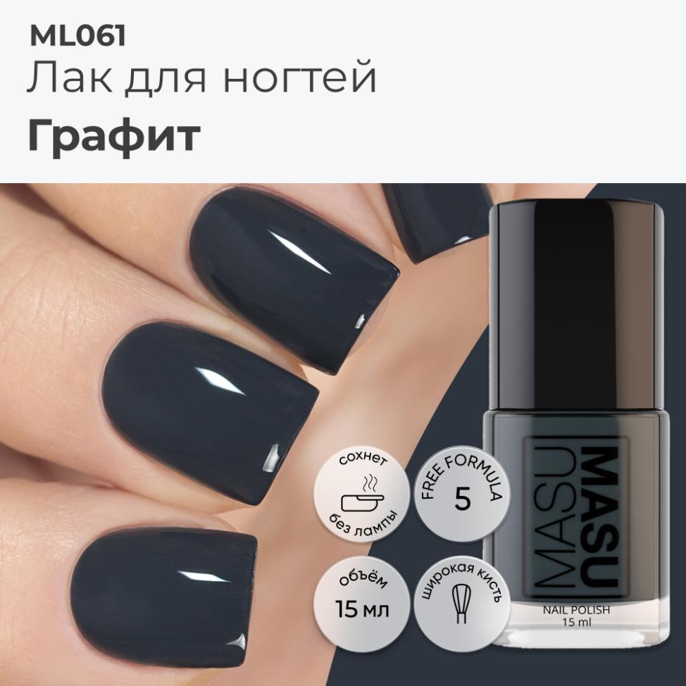 Лак MASU MASU Графит, 15 мл - превью