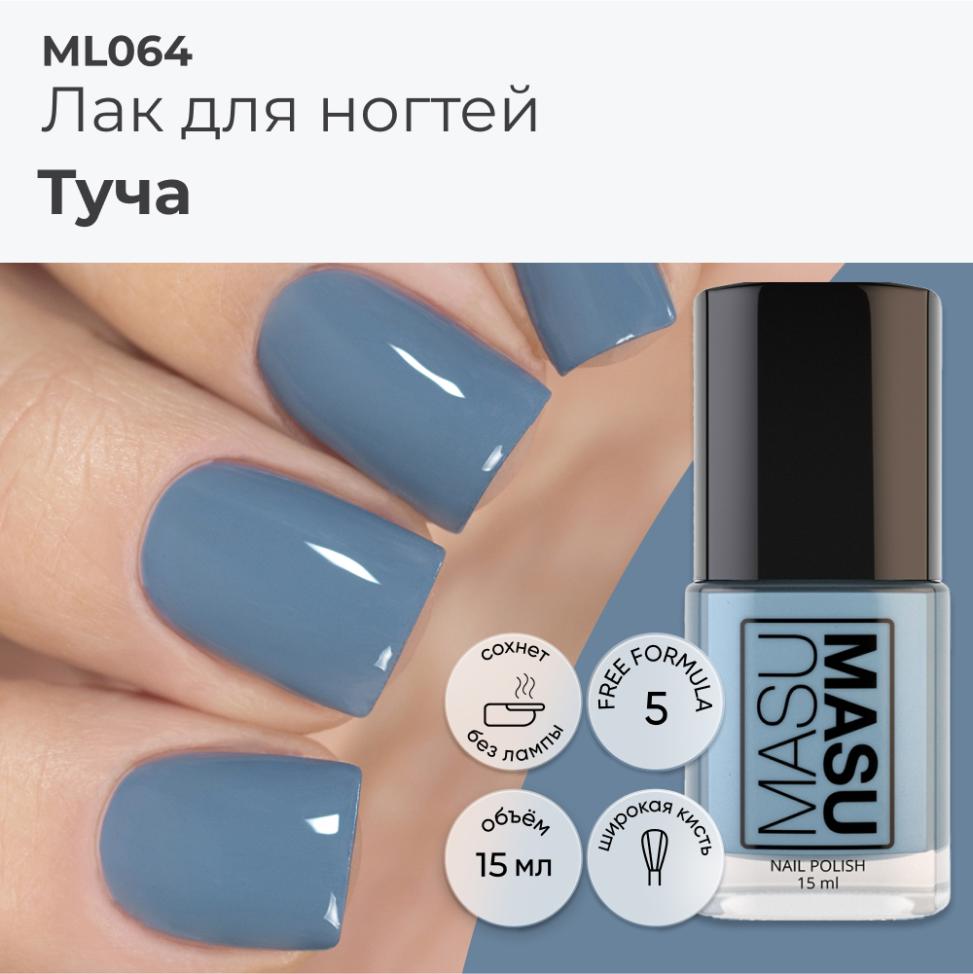 Лак MASU MASU Туча, 15 мл - превью