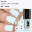 Лак MASU MASU Воздух, 15 мл - превью