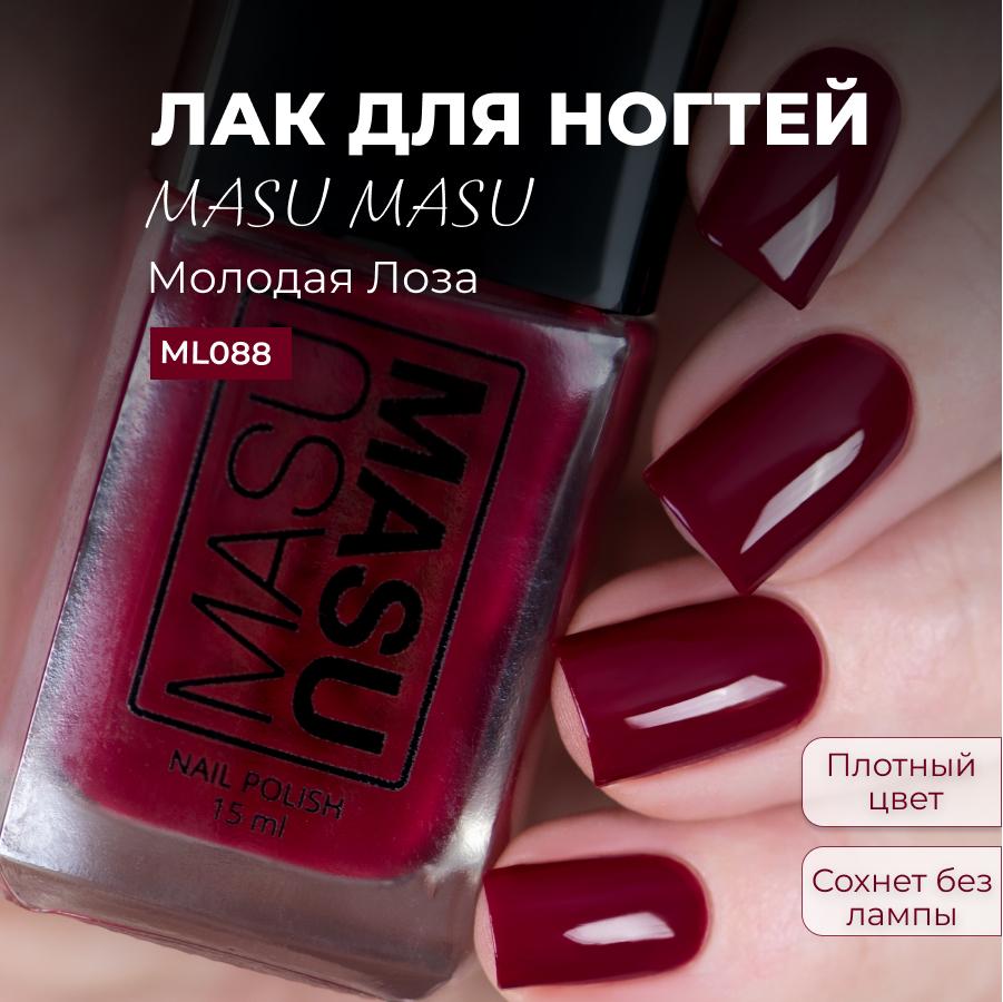 Лак MASU MASU Молодая Лоза, 15 мл - превью