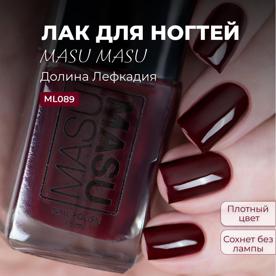 Лак MASU MASU Долина Лефкадия, 15 мл - превью