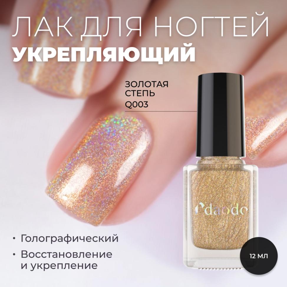 Лак daodo Укрепляющий Золотая Степь , 12 мл - превью