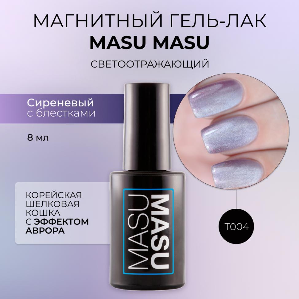 Гель-лак MASU MASU T004 Корейская шелковая кошка с эффектом аврора, 8 мл - превью