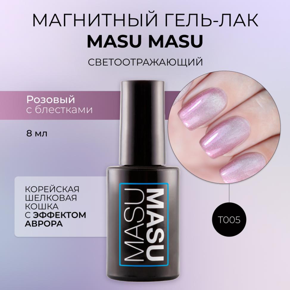 Гель-лак MASU MASU T005 Корейская шелковая кошка с эффектом аврора, 8 мл - превью