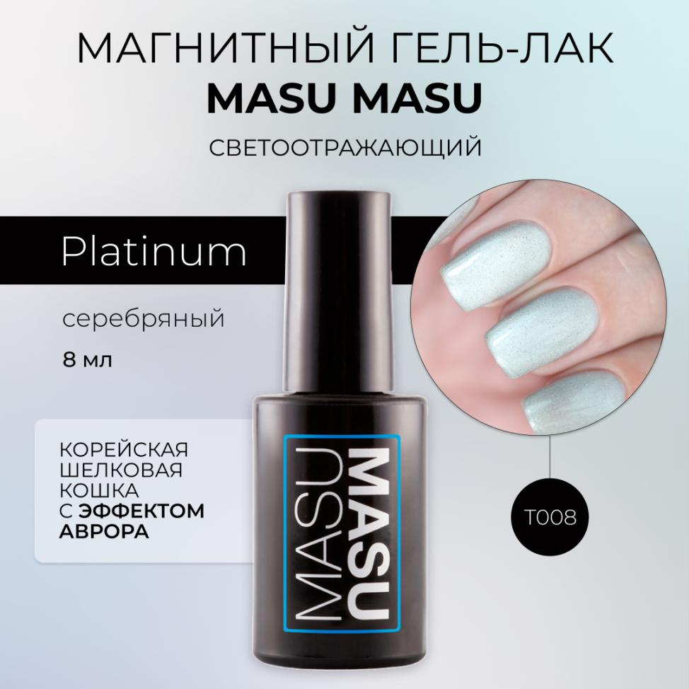 Гель-лак MASU MASU T008 Platinum, 8 мл - превью