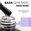 База для гелевых типс MASU MASU T011, 8 мл - превью