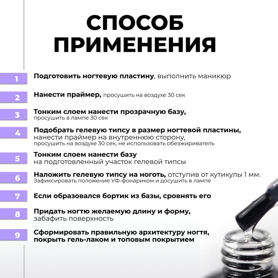 База для гелевых типс MASU MASU T011, 8 мл - превью