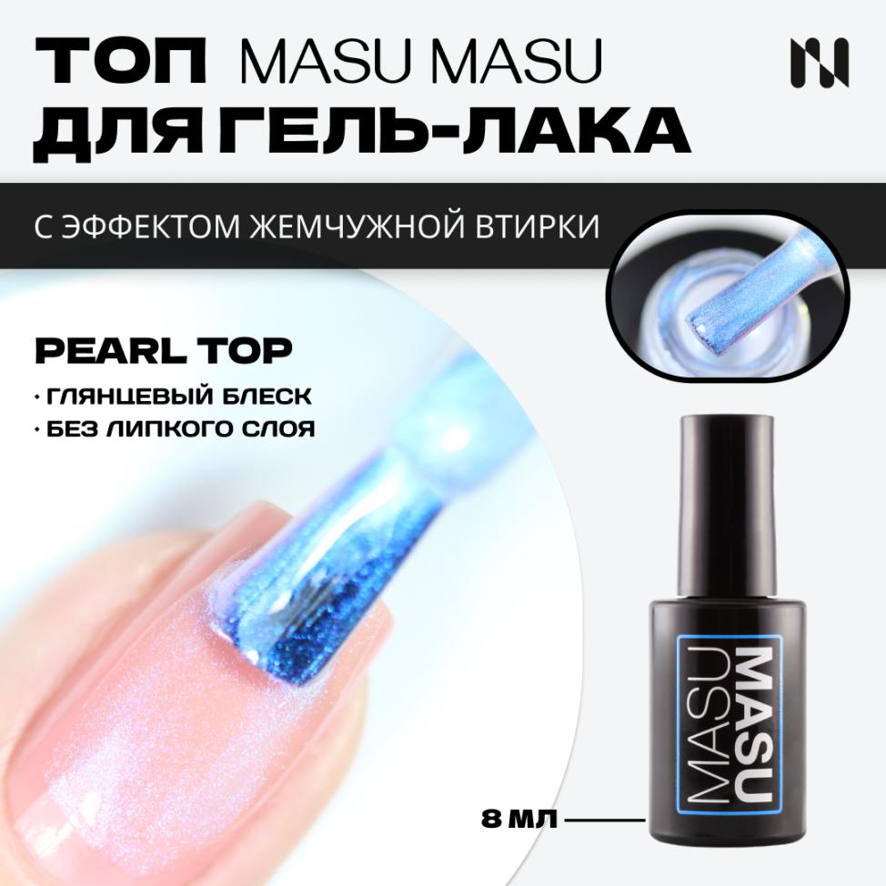 Топ с эффектом аврора MASU MASU Pearl Top T016, 8 мл - превью