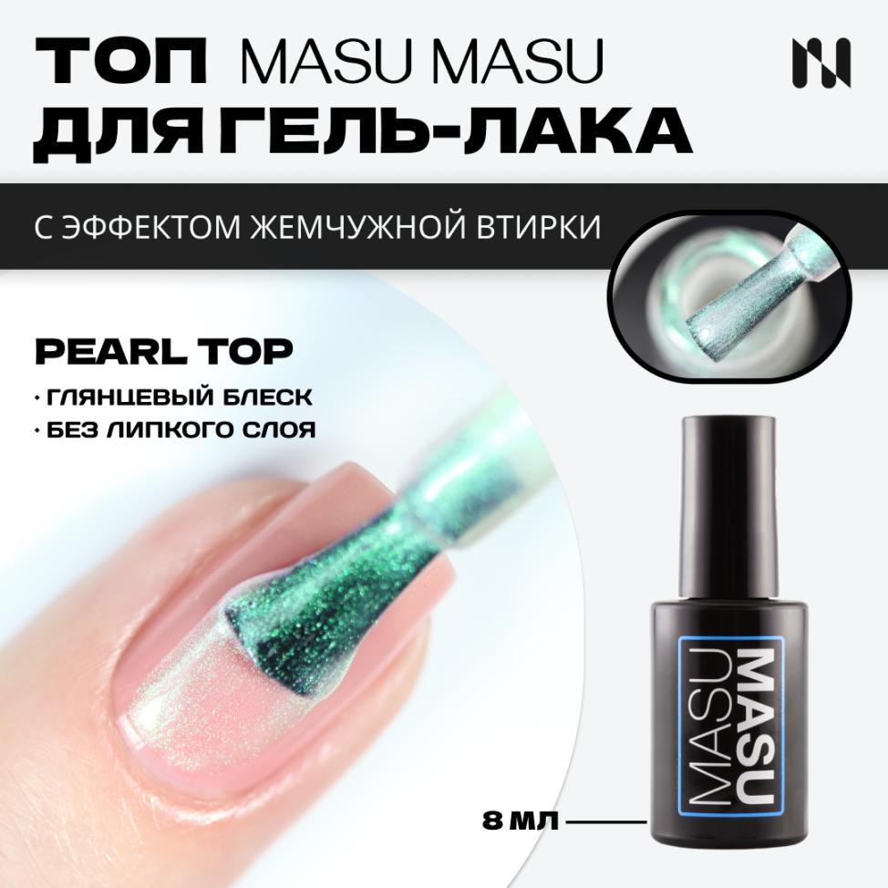 Топ с эффектом аврора MASU MASU Pearl Top T017, 8 мл - превью