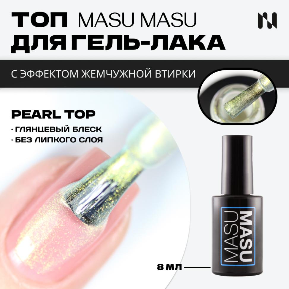 Топ с эффектом аврора MASU MASU Pearl Top T018, 8 мл - превью
