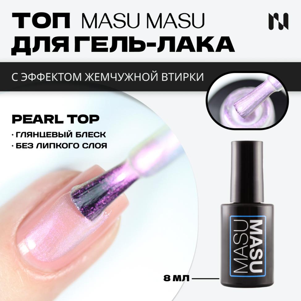 Топ с эффектом аврора MASU MASU Pearl Top T019, 8 мл - превью
