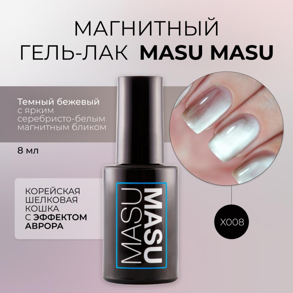 Гель-лак MASU MASU X008 Корейская шелковая кошка, 8 мл - превью