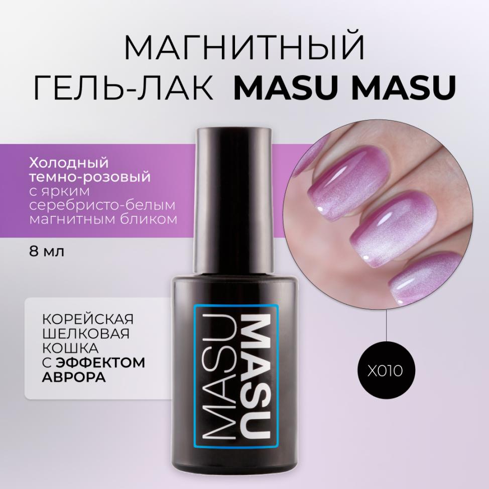 Гель-лак MASU MASU X010 Корейская шелковая кошка, 8 мл - превью