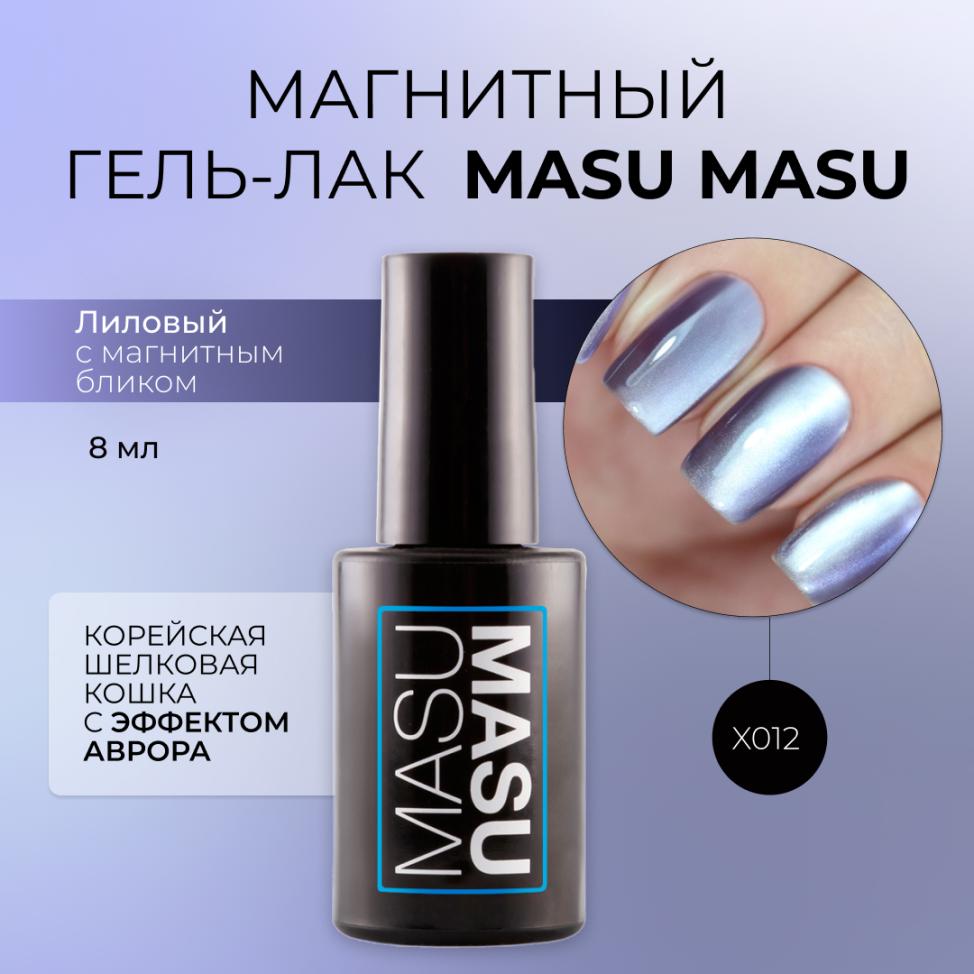 Гель-лак MASU MASU X012 Корейская шелковая кошка, 8 мл - превью