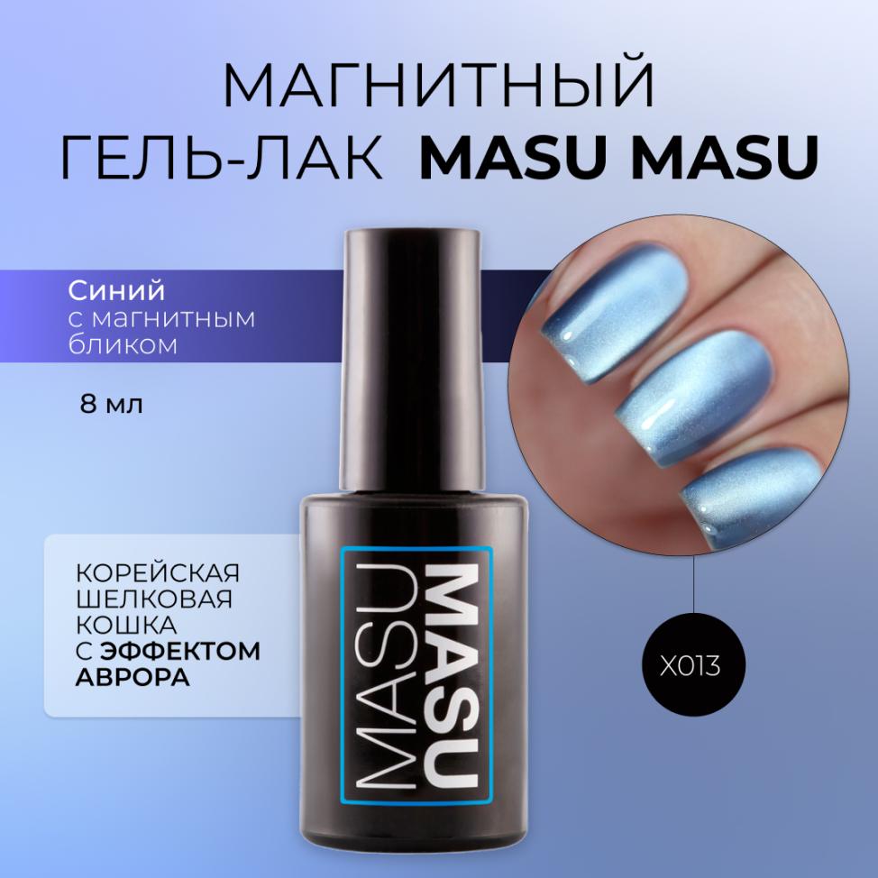 Гель-лак MASU MASU X013 Корейская шелковая кошка, 8 мл - превью