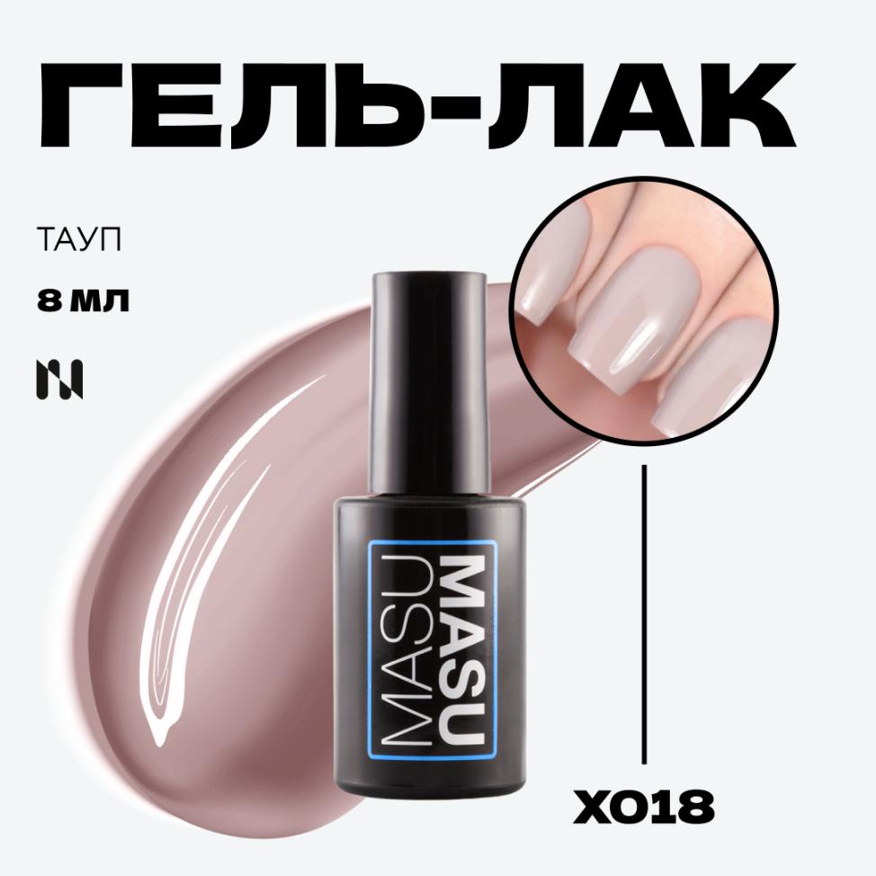 Гель-лак MASU MASU X018, 8 мл - превью