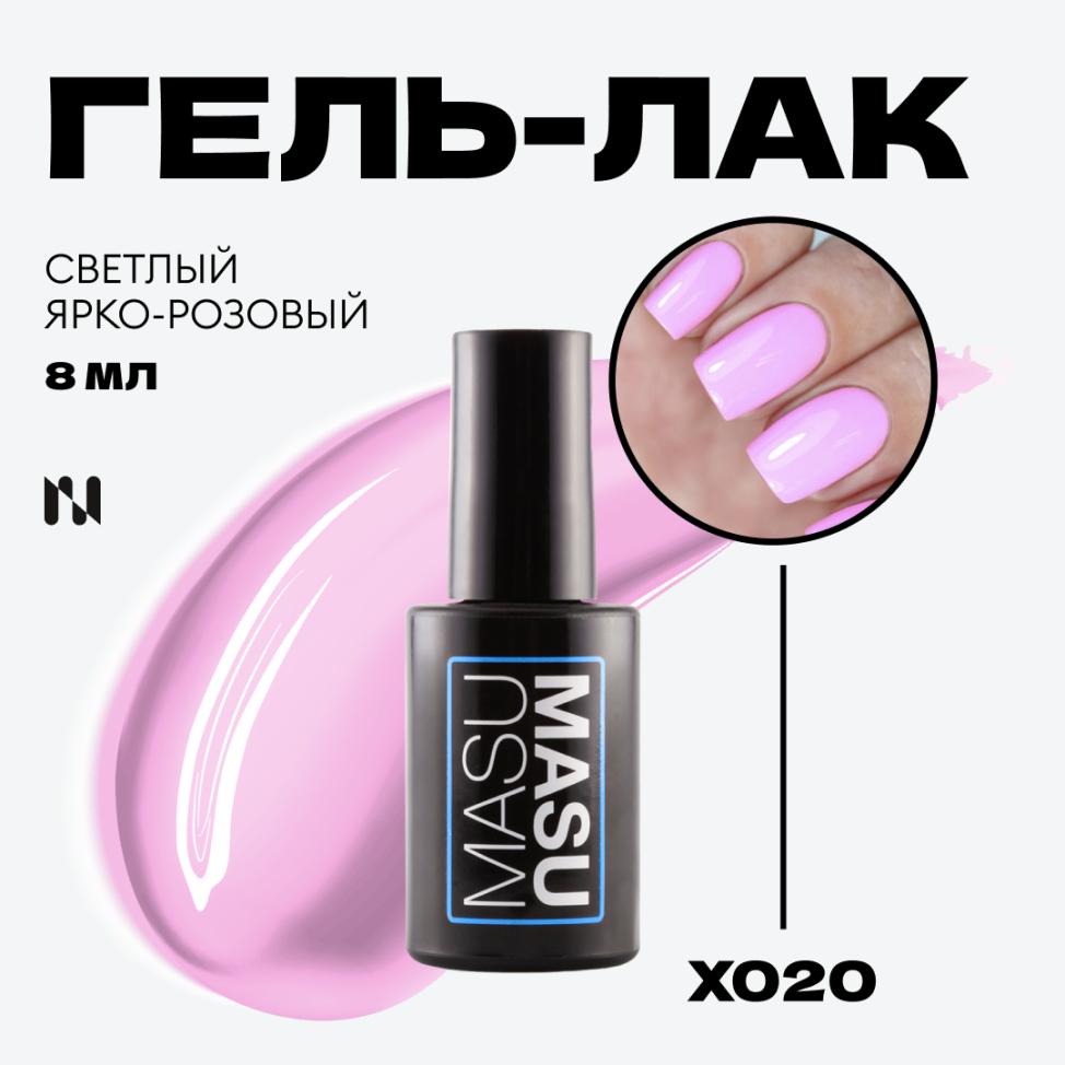 Гель-лак MASU MASU X020, 8 мл - превью
