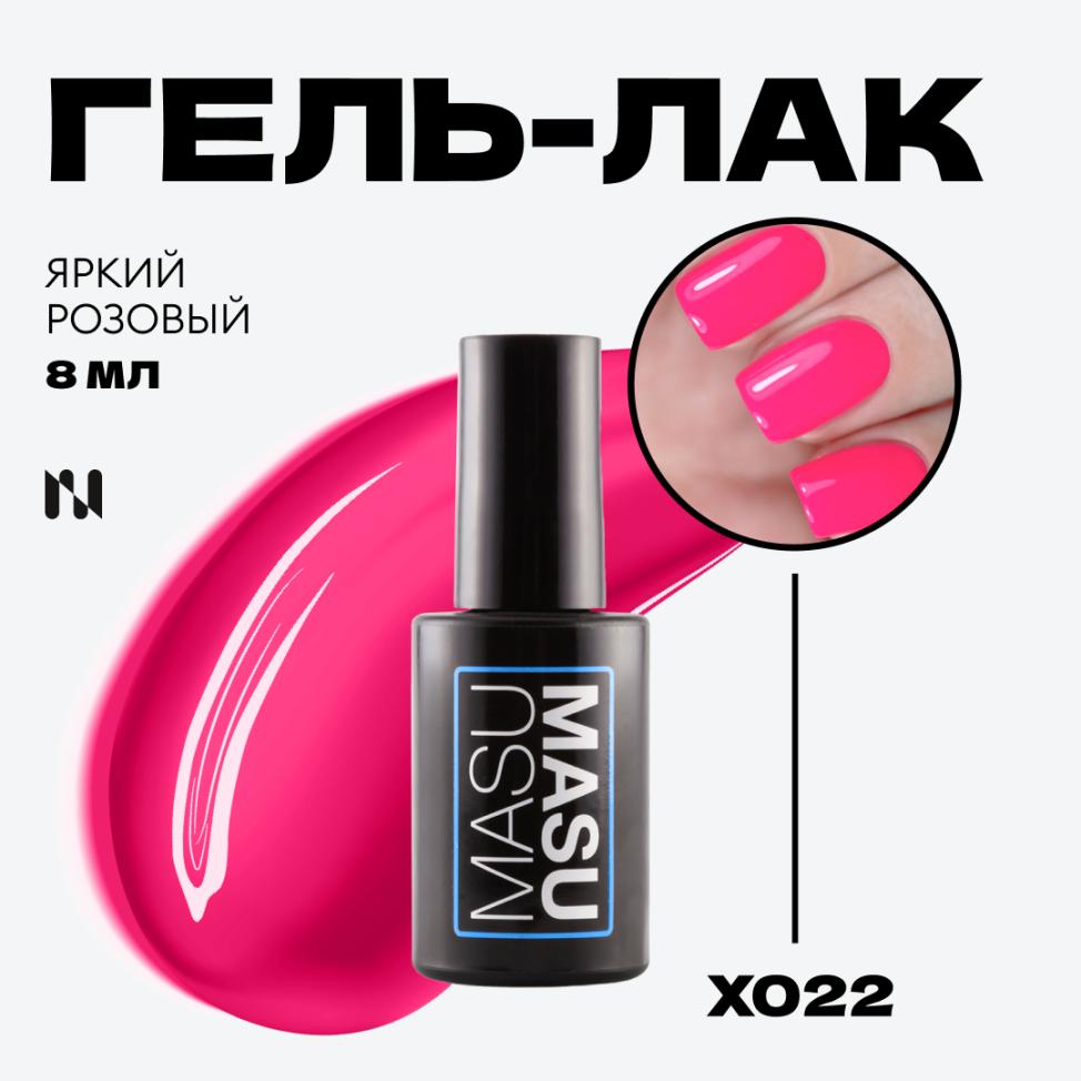 Гель-лак MASU MASU X022, 8 мл - превью