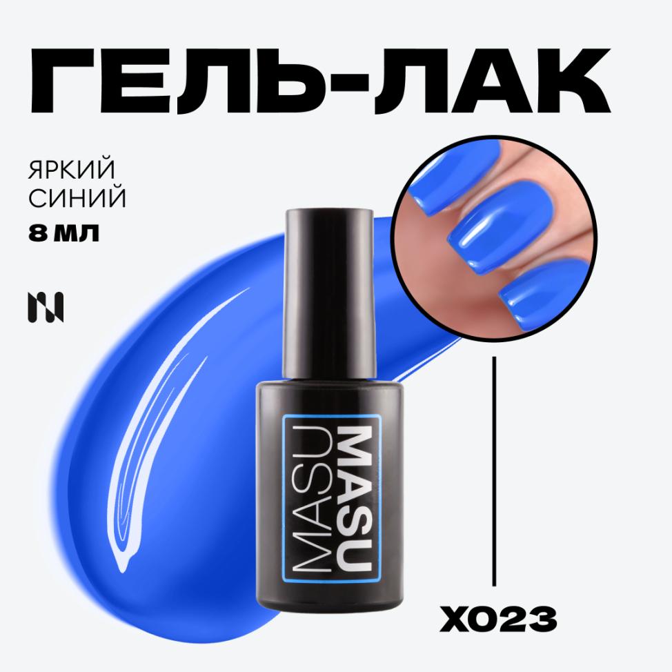 Гель-лак MASU MASU X023, 8 мл - превью