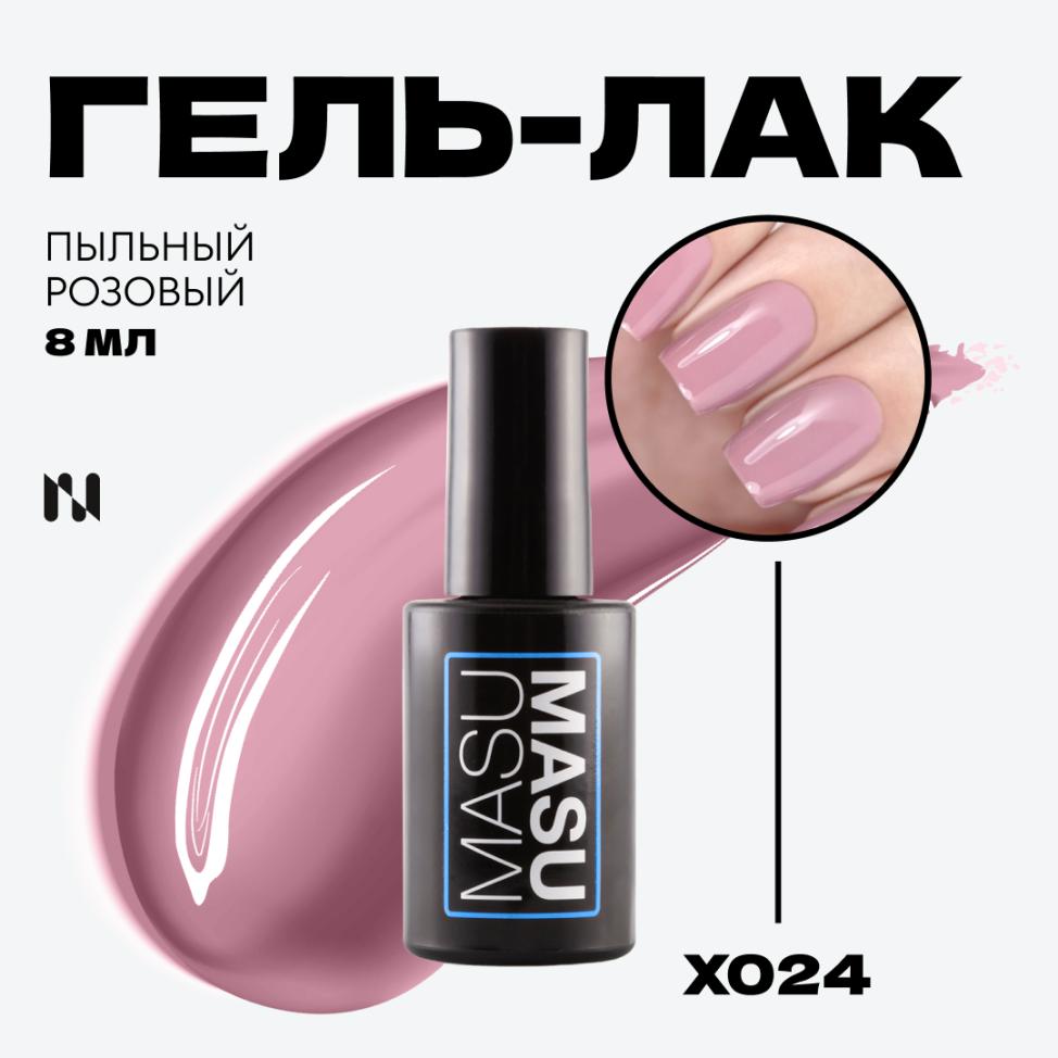 Гель-лак MASU MASU X024, 8 мл - превью