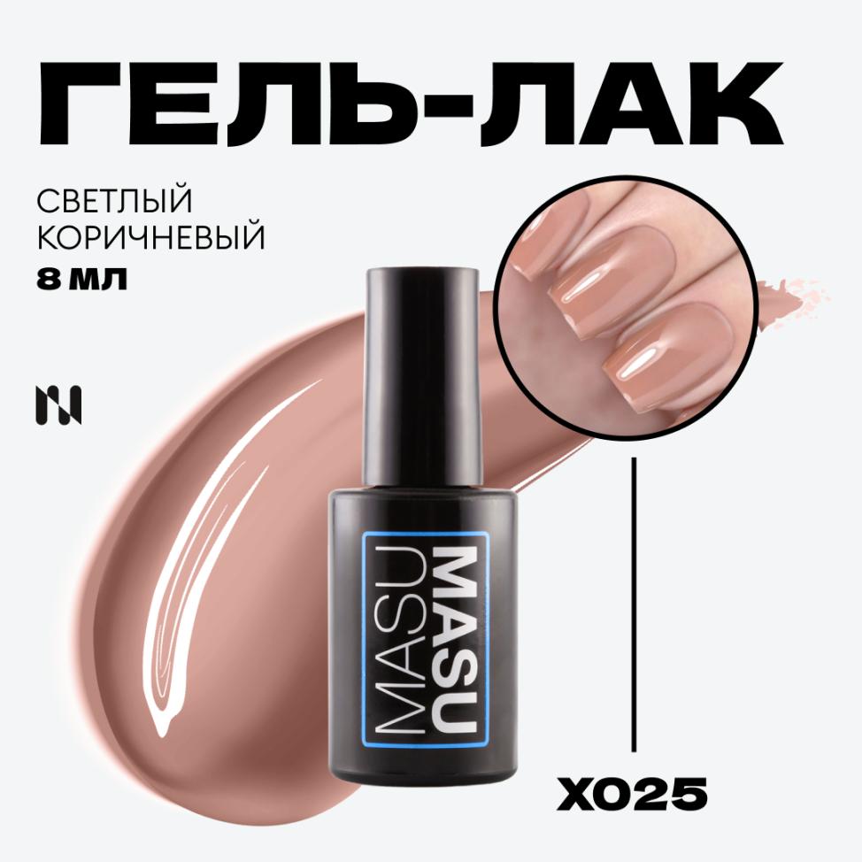 Гель-лак MASU MASU X025, 8 мл - превью