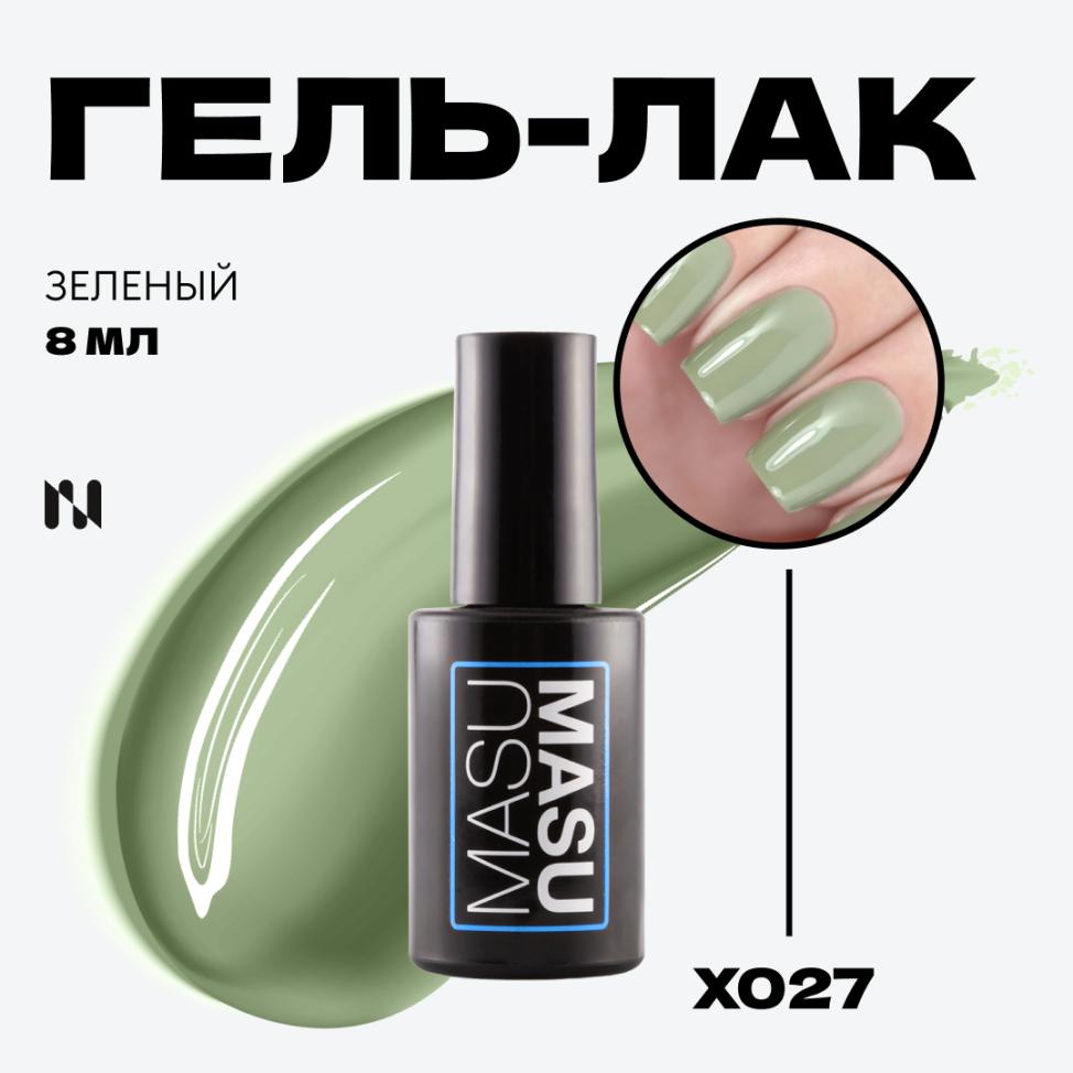 Гель-лак MASU MASU X027, 8 мл - превью